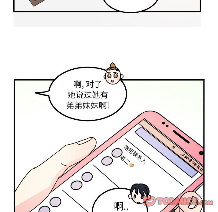 《职场生存日志》漫画最新章节职场生存日志-第 15 章免费下拉式在线观看章节第【48】张图片