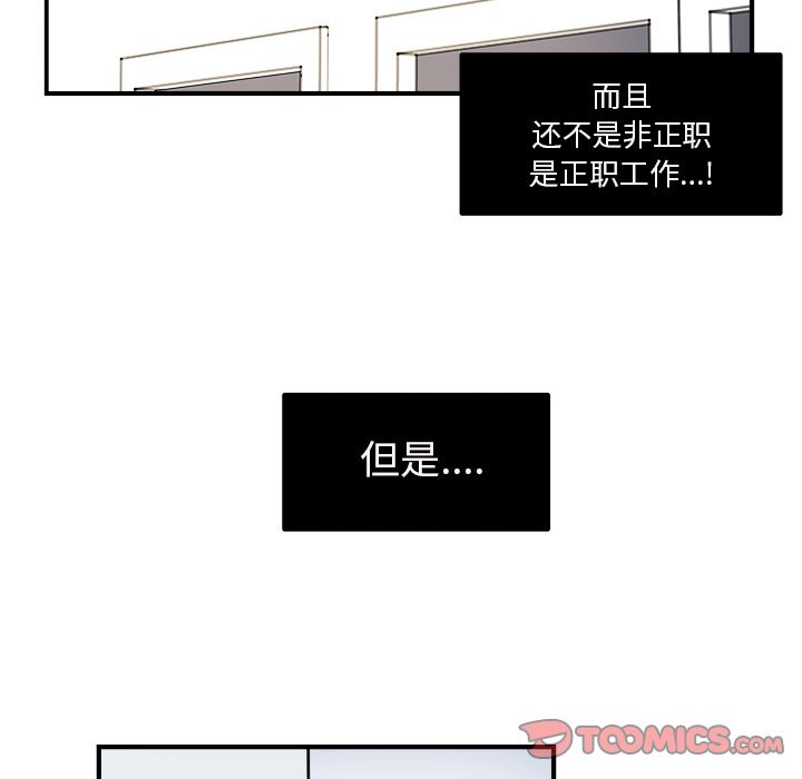 《职场生存日志》漫画最新章节职场生存日志-第 15 章免费下拉式在线观看章节第【40】张图片