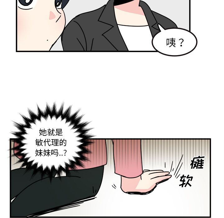 《职场生存日志》漫画最新章节职场生存日志-第 15 章免费下拉式在线观看章节第【69】张图片