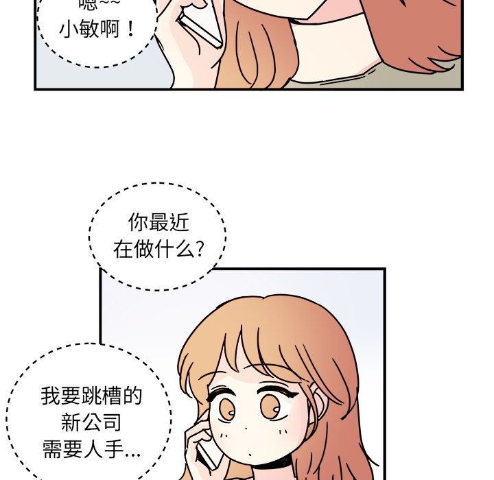 《职场生存日志》漫画最新章节职场生存日志-第 15 章免费下拉式在线观看章节第【37】张图片