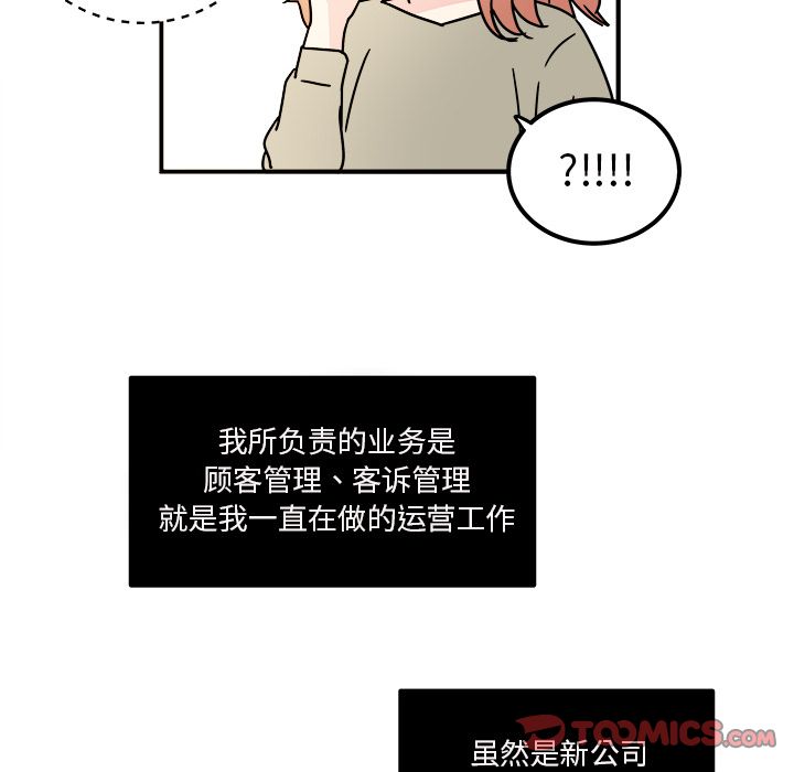 《职场生存日志》漫画最新章节职场生存日志-第 15 章免费下拉式在线观看章节第【38】张图片