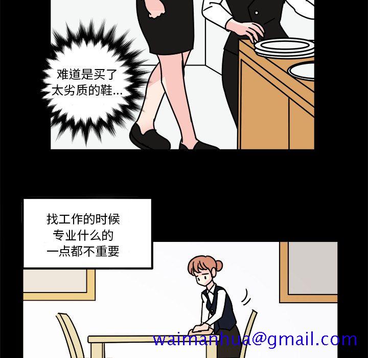 《职场生存日志》漫画最新章节职场生存日志-第 15 章免费下拉式在线观看章节第【21】张图片