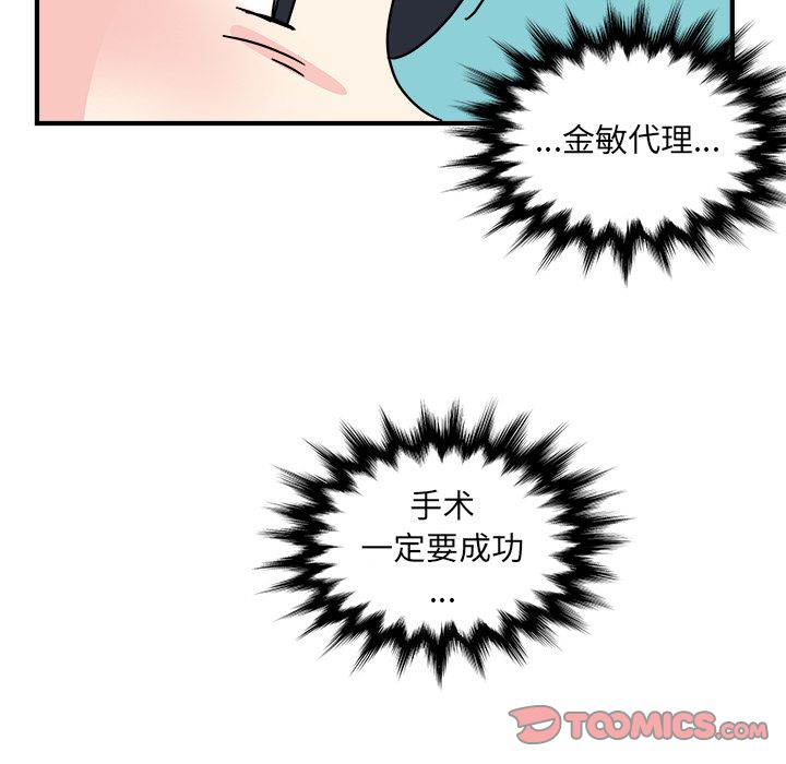 《职场生存日志》漫画最新章节职场生存日志-第 15 章免费下拉式在线观看章节第【64】张图片