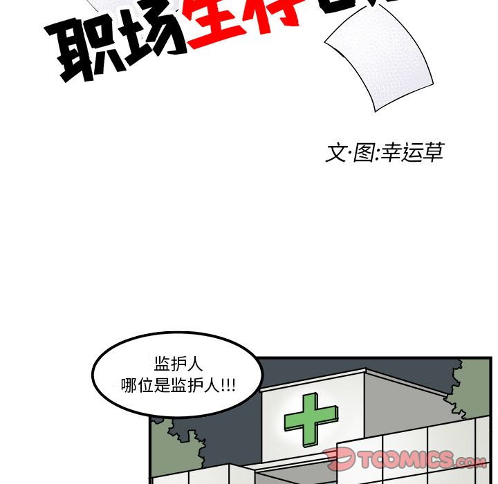 《职场生存日志》漫画最新章节职场生存日志-第 15 章免费下拉式在线观看章节第【8】张图片