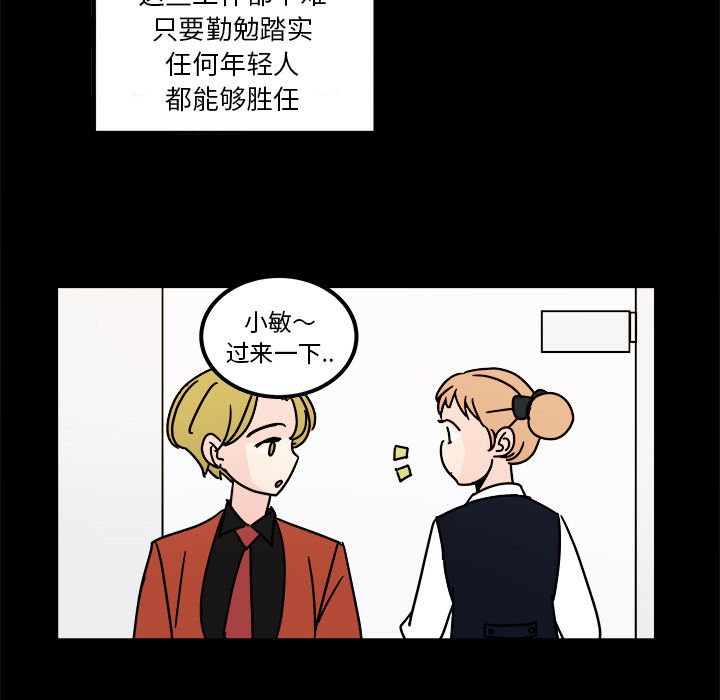 《职场生存日志》漫画最新章节职场生存日志-第 15 章免费下拉式在线观看章节第【23】张图片