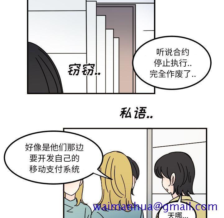 《职场生存日志》漫画最新章节职场生存日志-第 15 章免费下拉式在线观看章节第【41】张图片