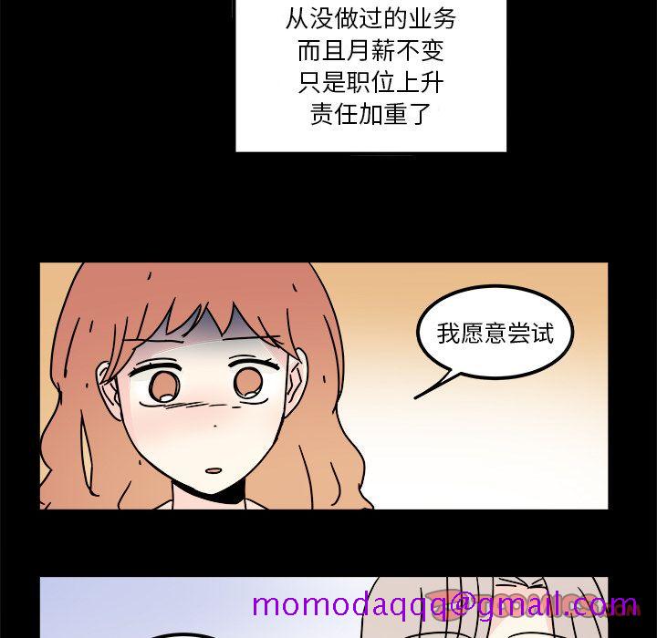 《职场生存日志》漫画最新章节职场生存日志-第 15 章免费下拉式在线观看章节第【56】张图片