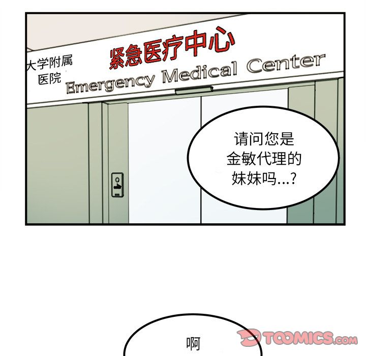 《职场生存日志》漫画最新章节职场生存日志-第 15 章免费下拉式在线观看章节第【50】张图片