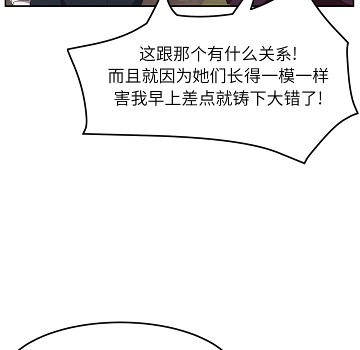 《她们的恶作剧》漫画最新章节她们的恶作剧-第 1 章免费下拉式在线观看章节第【92】张图片