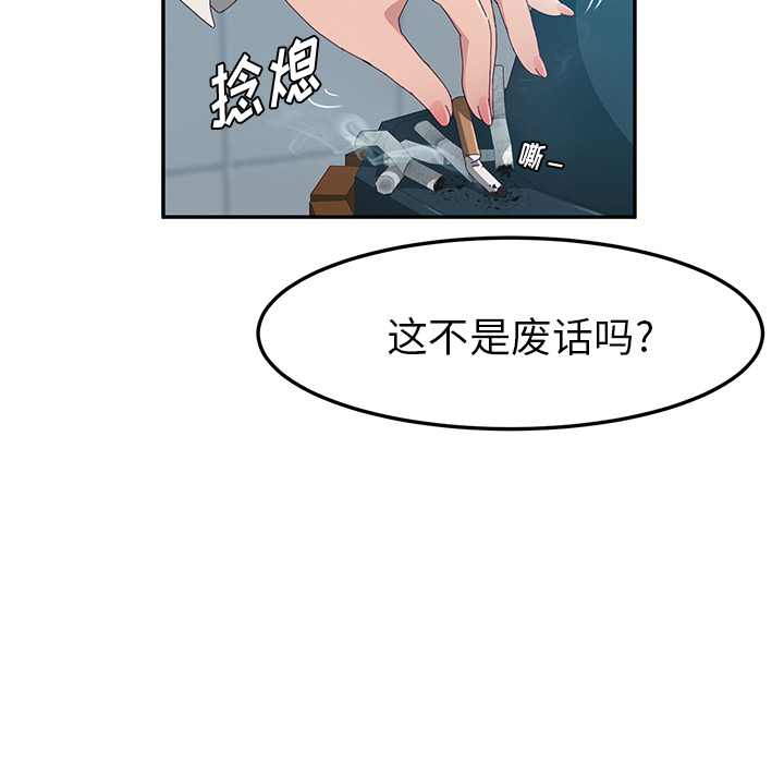 《她们的恶作剧》漫画最新章节她们的恶作剧-第 1 章免费下拉式在线观看章节第【90】张图片