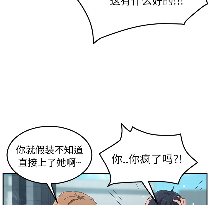 《她们的恶作剧》漫画最新章节她们的恶作剧-第 1 章免费下拉式在线观看章节第【94】张图片