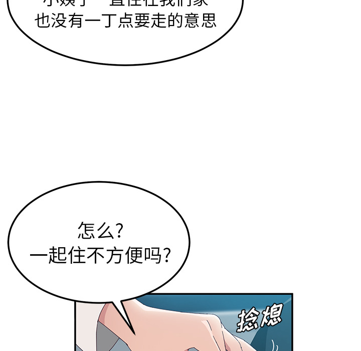 《她们的恶作剧》漫画最新章节她们的恶作剧-第 1 章免费下拉式在线观看章节第【89】张图片