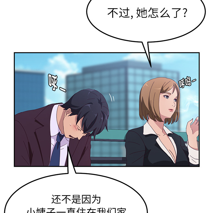 《她们的恶作剧》漫画最新章节她们的恶作剧-第 1 章免费下拉式在线观看章节第【88】张图片