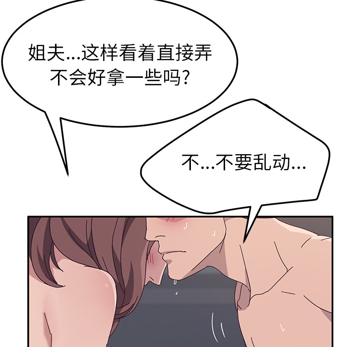 《她们的恶作剧》漫画最新章节她们的恶作剧-第 2 章免费下拉式在线观看章节第【148】张图片