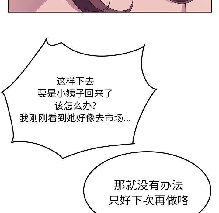 《她们的恶作剧》漫画最新章节她们的恶作剧-第 2 章免费下拉式在线观看章节第【70】张图片