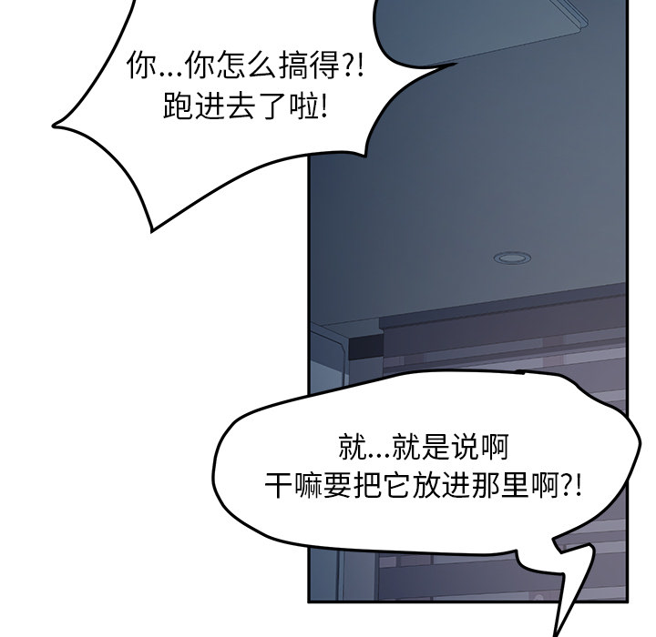 《她们的恶作剧》漫画最新章节她们的恶作剧-第 2 章免费下拉式在线观看章节第【138】张图片