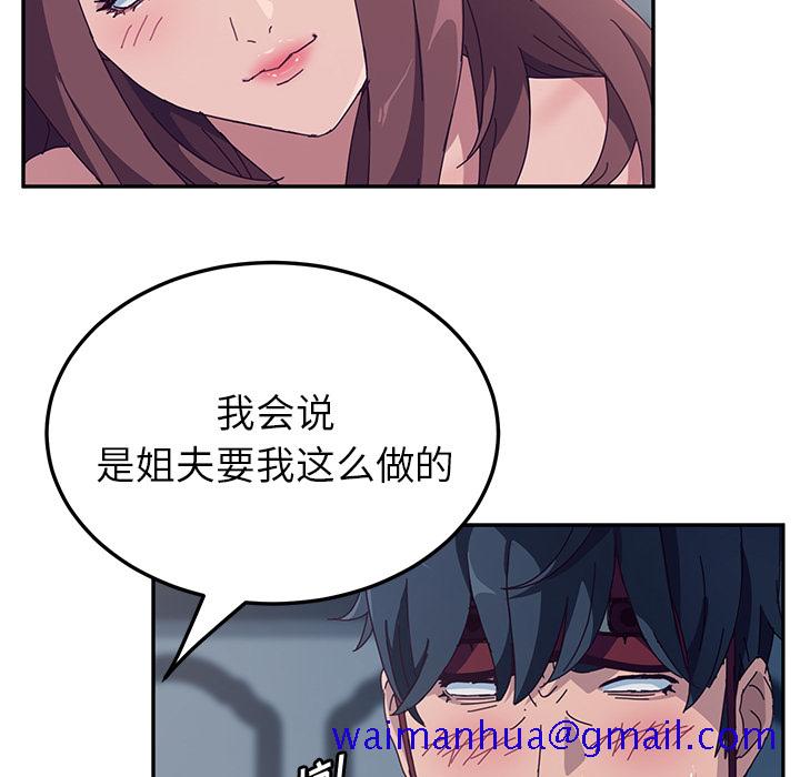 《她们的恶作剧》漫画最新章节她们的恶作剧-第 2 章免费下拉式在线观看章节第【121】张图片