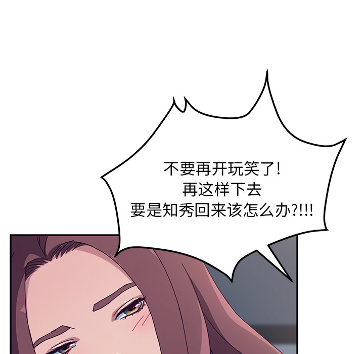 《她们的恶作剧》漫画最新章节她们的恶作剧-第 2 章免费下拉式在线观看章节第【120】张图片