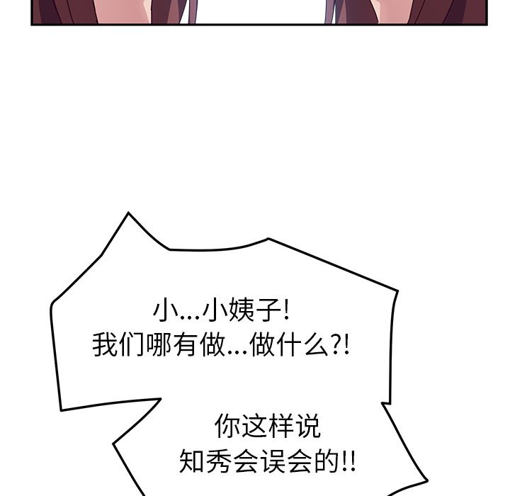 《她们的恶作剧》漫画最新章节她们的恶作剧-第 3 章免费下拉式在线观看章节第【67】张图片