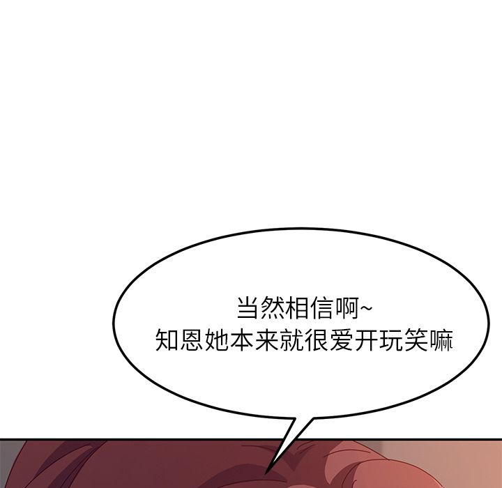 《她们的恶作剧》漫画最新章节她们的恶作剧-第 3 章免费下拉式在线观看章节第【99】张图片