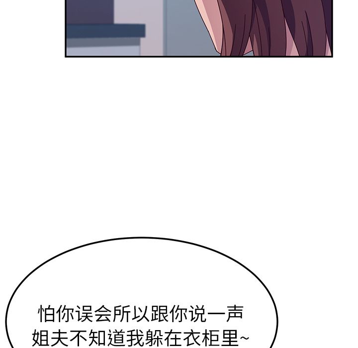 《她们的恶作剧》漫画最新章节她们的恶作剧-第 3 章免费下拉式在线观看章节第【83】张图片