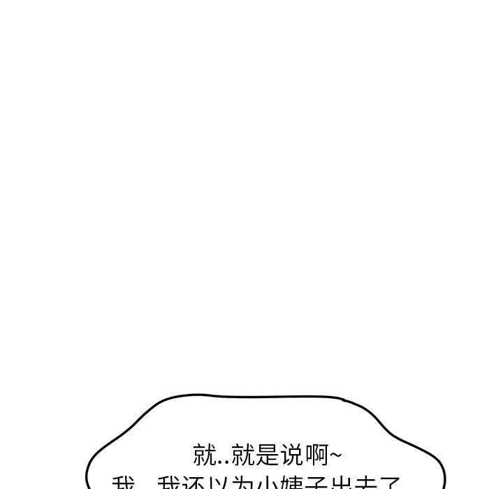 《她们的恶作剧》漫画最新章节她们的恶作剧-第 3 章免费下拉式在线观看章节第【92】张图片