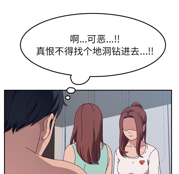 《她们的恶作剧》漫画最新章节她们的恶作剧-第 3 章免费下拉式在线观看章节第【75】张图片