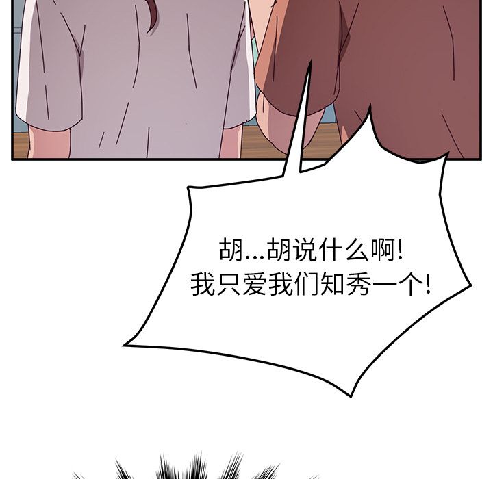 《她们的恶作剧》漫画最新章节她们的恶作剧-第 3 章免费下拉式在线观看章节第【124】张图片