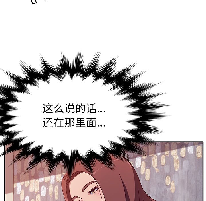 《她们的恶作剧》漫画最新章节她们的恶作剧-第 3 章免费下拉式在线观看章节第【143】张图片