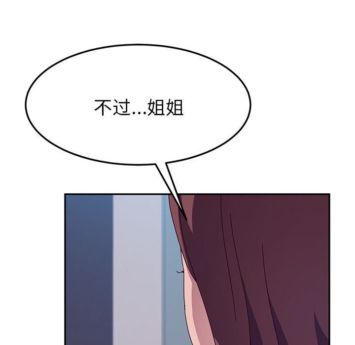 《她们的恶作剧》漫画最新章节她们的恶作剧-第 3 章免费下拉式在线观看章节第【82】张图片