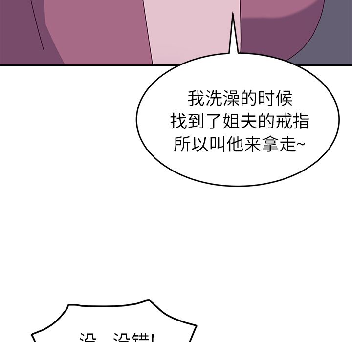 《她们的恶作剧》漫画最新章节她们的恶作剧-第 4 章免费下拉式在线观看章节第【115】张图片