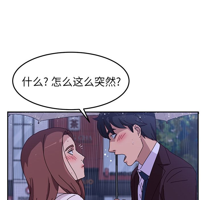 《她们的恶作剧》漫画最新章节她们的恶作剧-第 6 章免费下拉式在线观看章节第【87】张图片