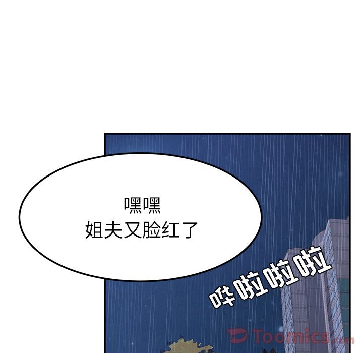 《她们的恶作剧》漫画最新章节她们的恶作剧-第 6 章免费下拉式在线观看章节第【103】张图片