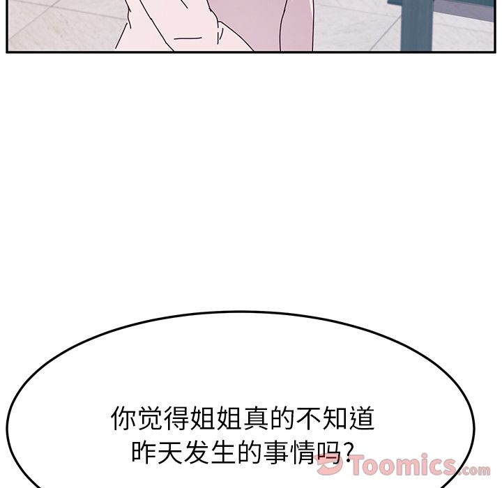 《她们的恶作剧》漫画最新章节她们的恶作剧-第 6 章免费下拉式在线观看章节第【124】张图片