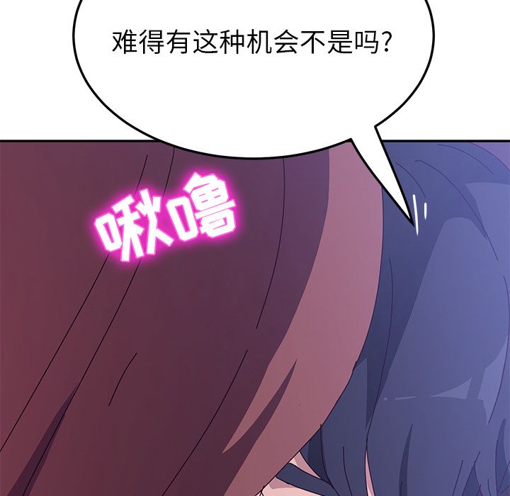 《她们的恶作剧》漫画最新章节她们的恶作剧-第 7 章免费下拉式在线观看章节第【142】张图片