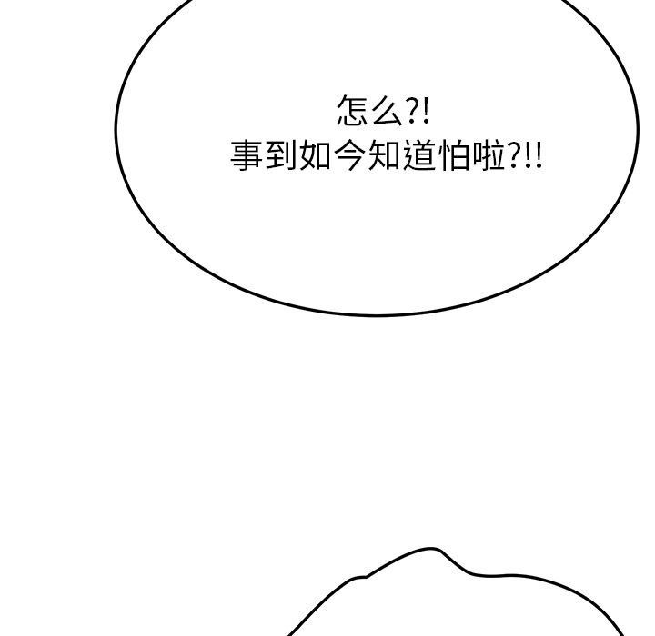 《她们的恶作剧》漫画最新章节她们的恶作剧-第 7 章免费下拉式在线观看章节第【83】张图片