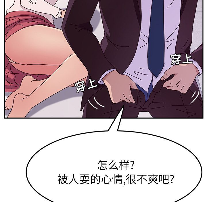 《她们的恶作剧》漫画最新章节她们的恶作剧-第 7 章免费下拉式在线观看章节第【100】张图片