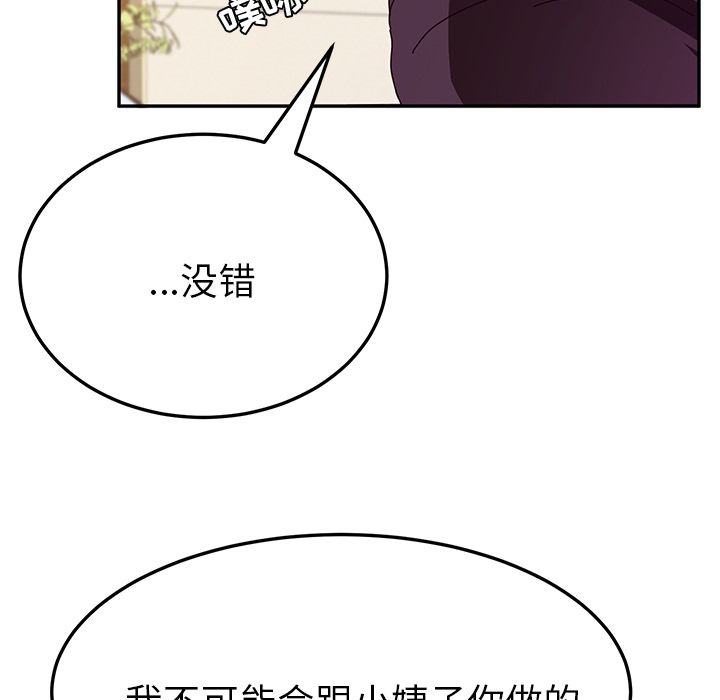 《她们的恶作剧》漫画最新章节她们的恶作剧-第 7 章免费下拉式在线观看章节第【98】张图片