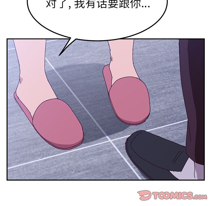 《她们的恶作剧》漫画最新章节她们的恶作剧-第 7 章免费下拉式在线观看章节第【132】张图片