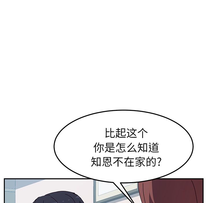 《她们的恶作剧》漫画最新章节她们的恶作剧-第 8 章免费下拉式在线观看章节第【85】张图片