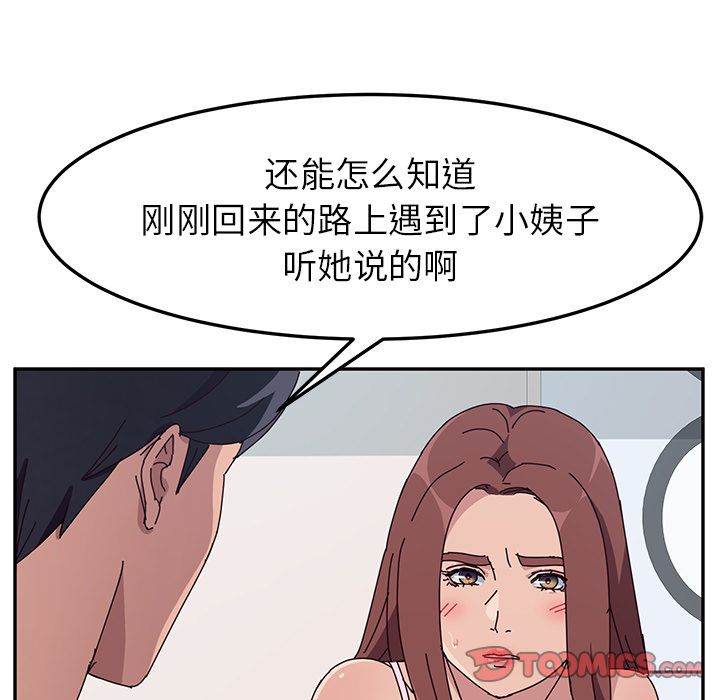 《她们的恶作剧》漫画最新章节她们的恶作剧-第 8 章免费下拉式在线观看章节第【87】张图片