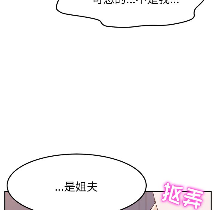 《她们的恶作剧》漫画最新章节她们的恶作剧-第 8 章免费下拉式在线观看章节第【113】张图片