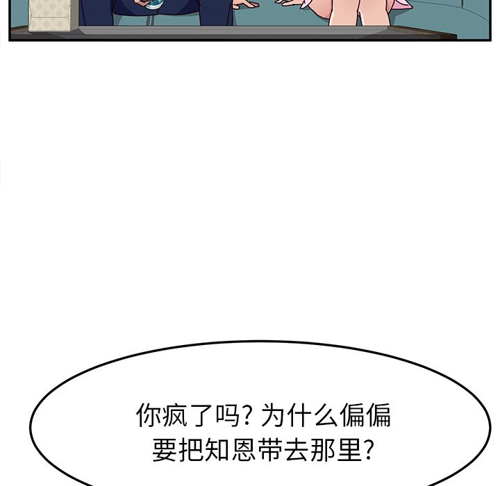 《她们的恶作剧》漫画最新章节她们的恶作剧-第 8 章免费下拉式在线观看章节第【119】张图片