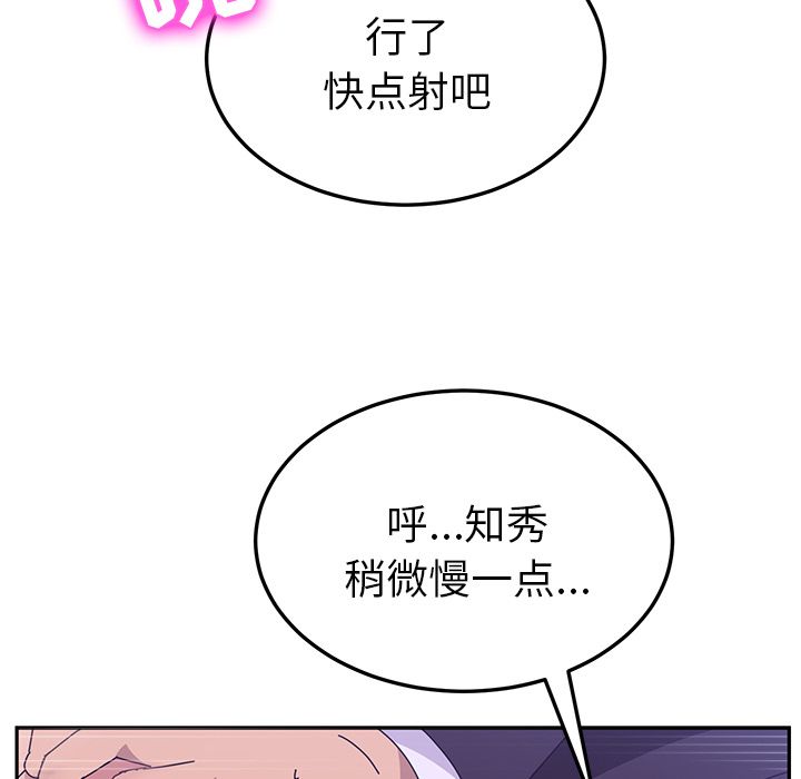 《她们的恶作剧》漫画最新章节她们的恶作剧-第 8 章免费下拉式在线观看章节第【60】张图片