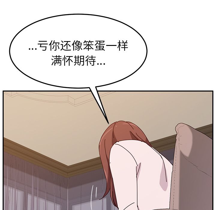 《她们的恶作剧》漫画最新章节她们的恶作剧-第 8 章免费下拉式在线观看章节第【95】张图片