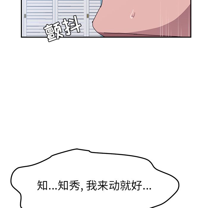 《她们的恶作剧》漫画最新章节她们的恶作剧-第 8 章免费下拉式在线观看章节第【58】张图片