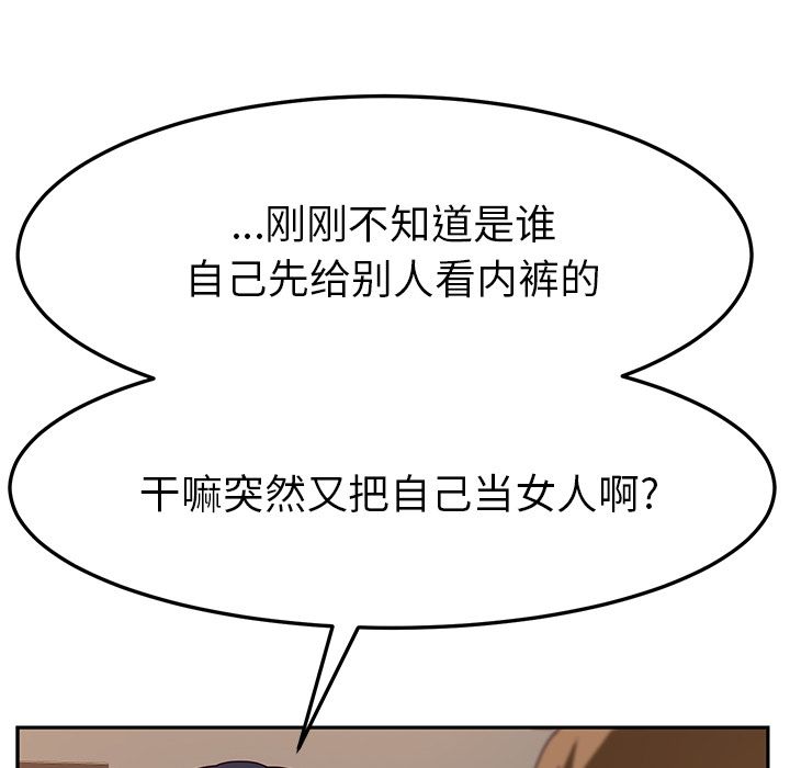 《她们的恶作剧》漫画最新章节她们的恶作剧-第 10 章免费下拉式在线观看章节第【108】张图片