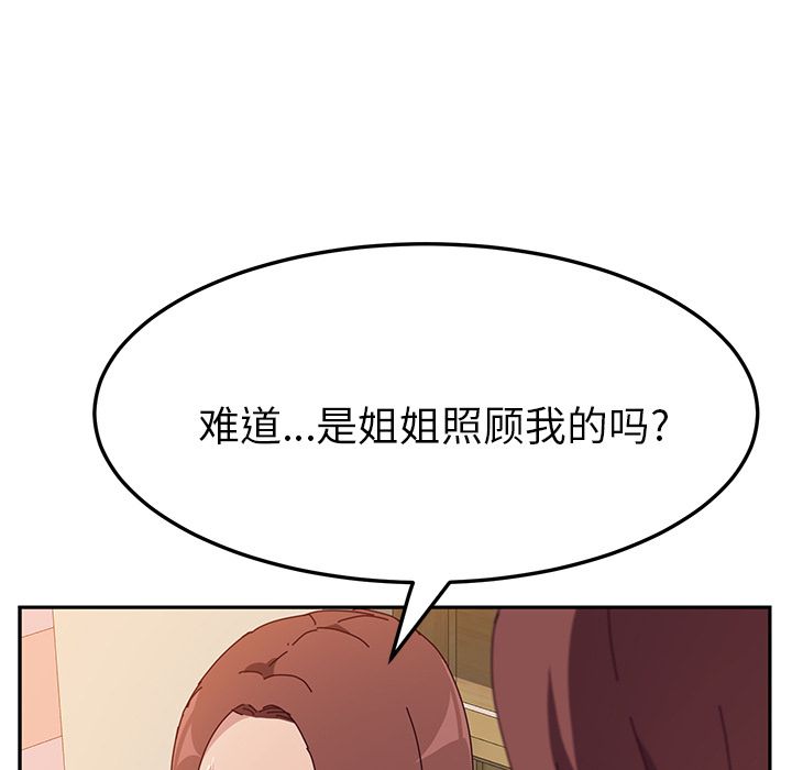 《她们的恶作剧》漫画最新章节她们的恶作剧-第 10 章免费下拉式在线观看章节第【138】张图片