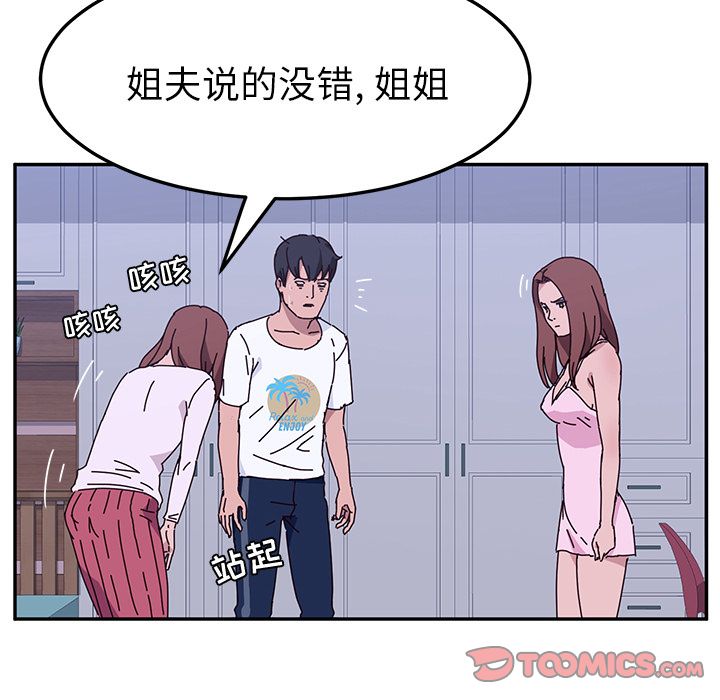 《她们的恶作剧》漫画最新章节她们的恶作剧-第 10 章免费下拉式在线观看章节第【27】张图片