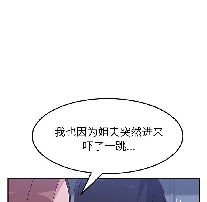 《她们的恶作剧》漫画最新章节她们的恶作剧-第 10 章免费下拉式在线观看章节第【28】张图片